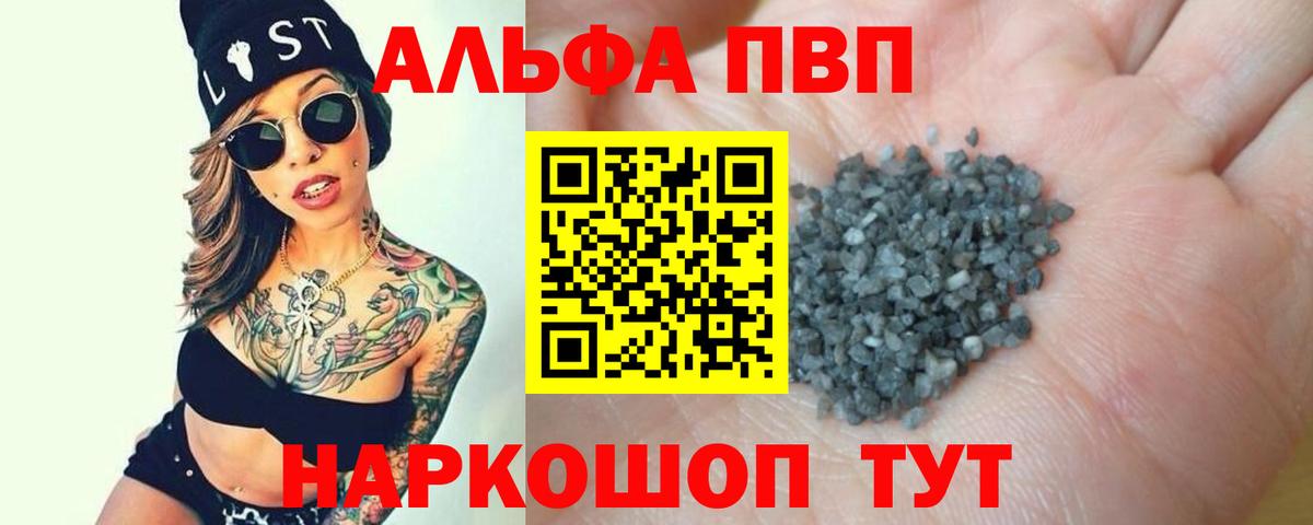 Alfa_PVP VHQ  Вход с VPN  Альфа ПВП VHQ  Сальск 