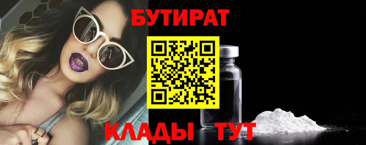 Сальск  БУТИРАТ Butirat  Вход с VPN 