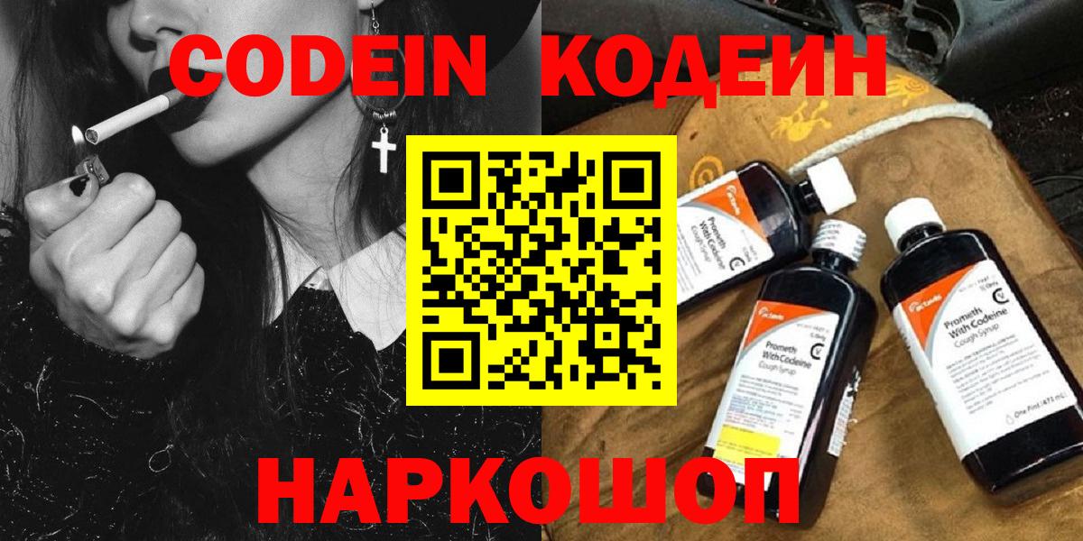 Кодеиновый сироп Lean Purple Drank  Вход с VPN  Сальск 
