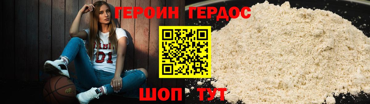 Героин хмурый Сальск