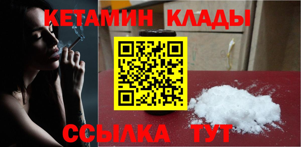 КЕТАМИН VHQ  Вход с VPN  Сальск 
