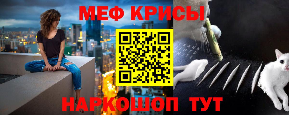 Меф мяу мяу Сальск