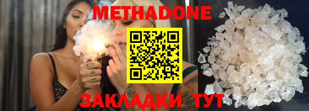 Сальск  МЕТАДОН кристалл  Метадон белоснежный  Вход с VPN 