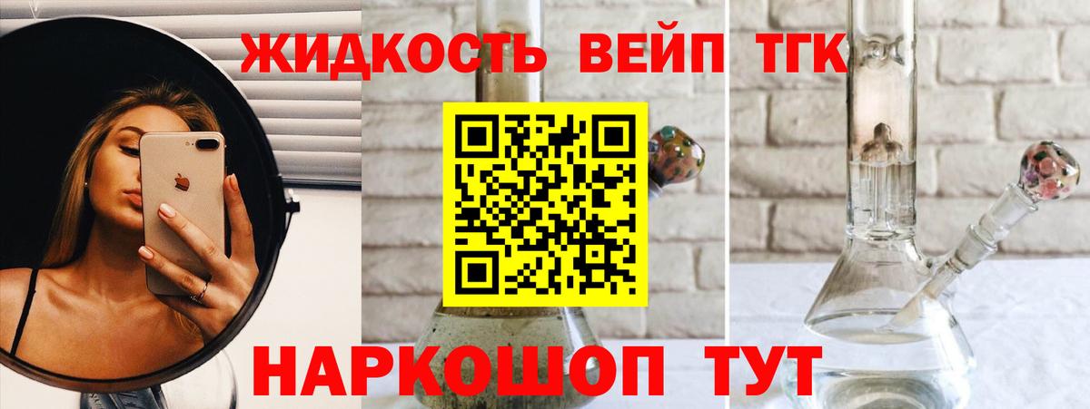 ТГК вейп Сальск